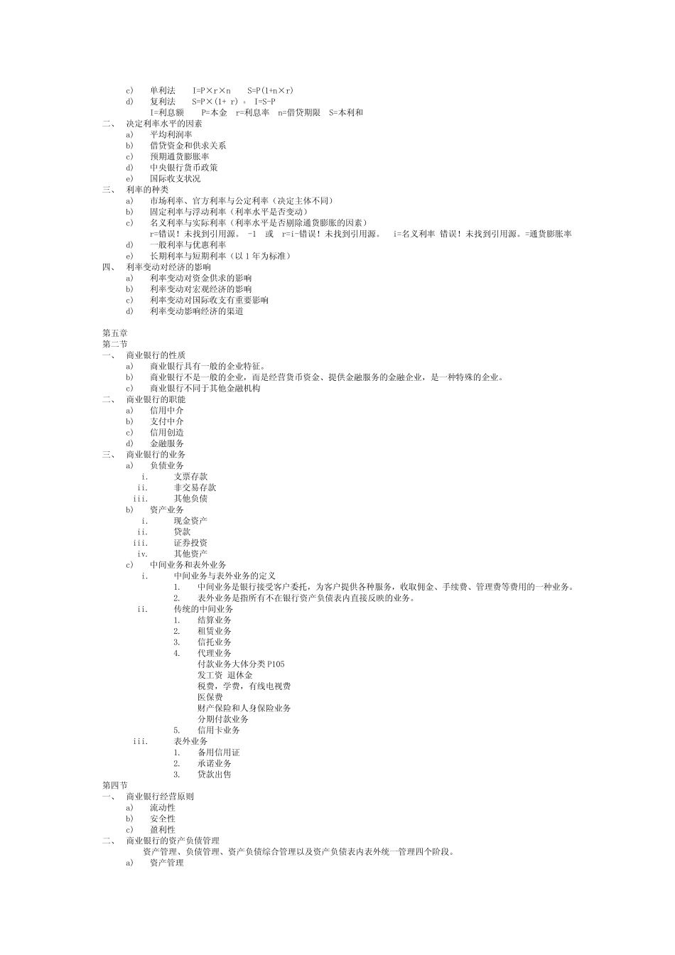 货币银行学复习提纲_第3页