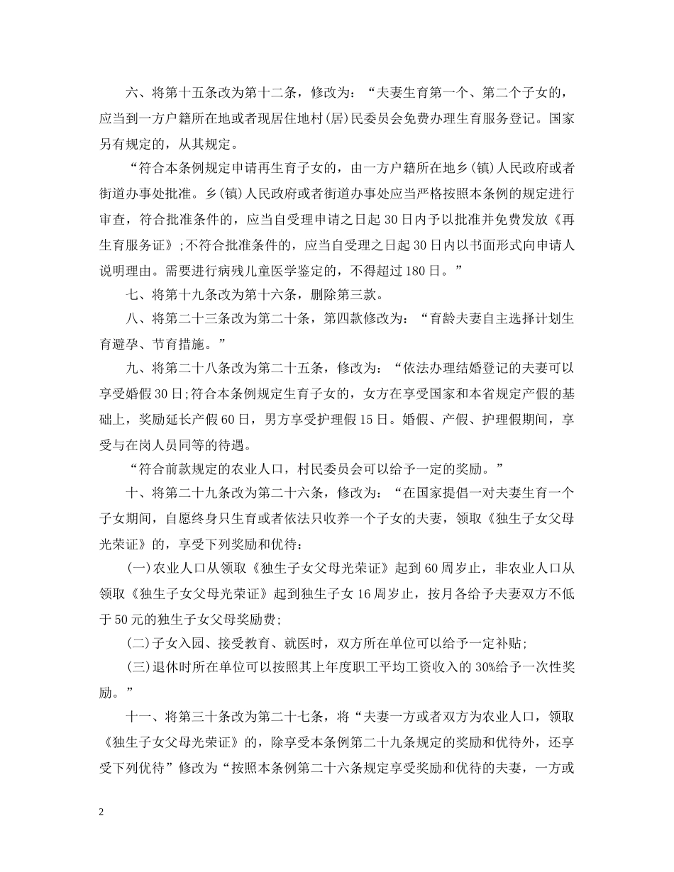 山西省人口和计划生育条例 _第2页