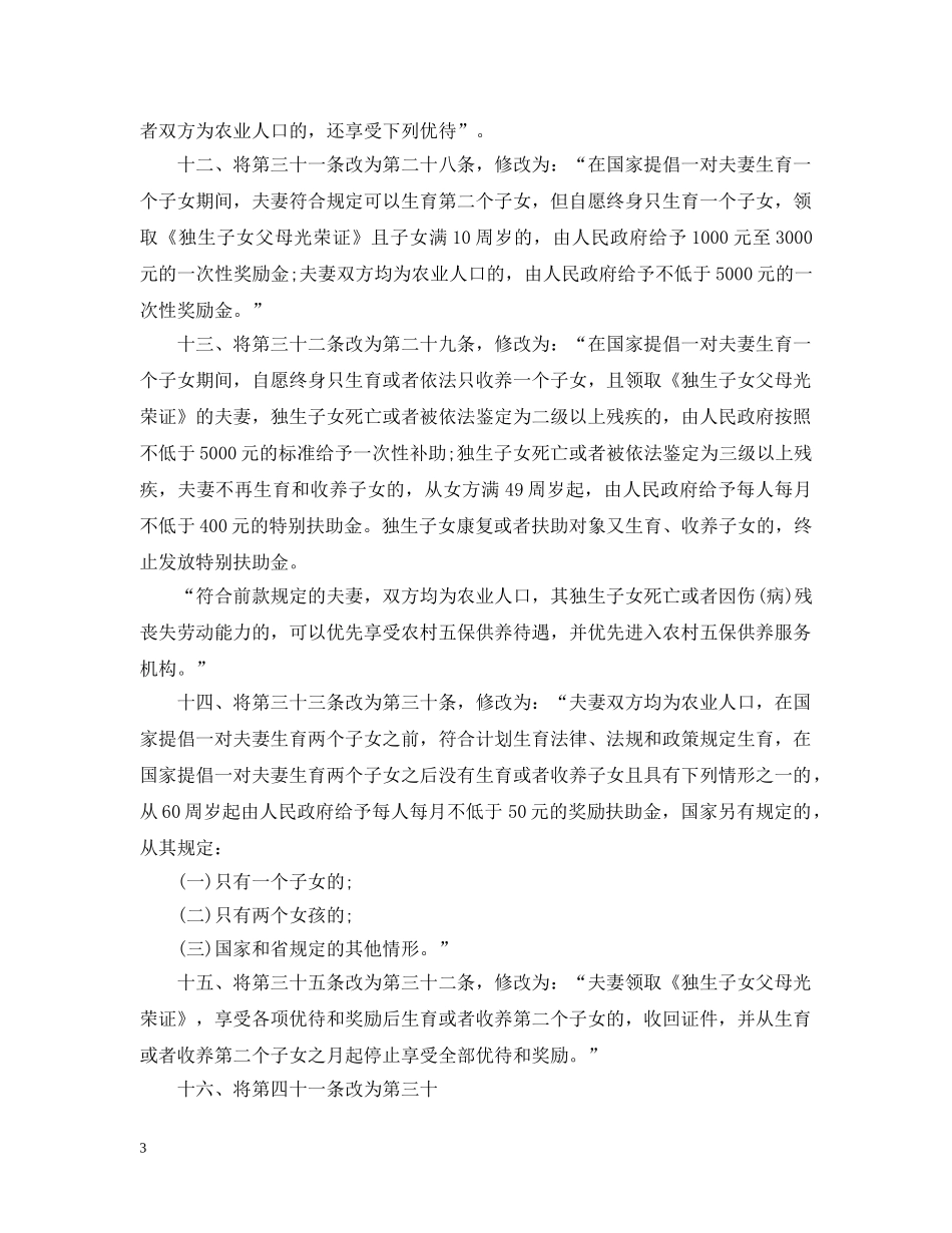 山西省人口和计划生育条例 _第3页