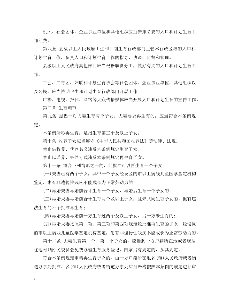山西省人口和计划生育新条例 _第2页