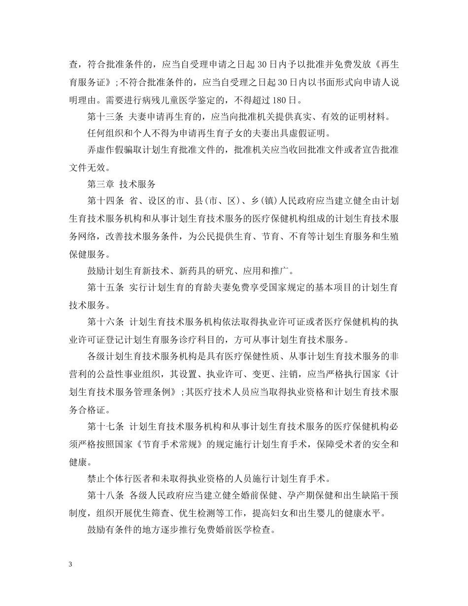 山西省人口和计划生育新条例 _第3页