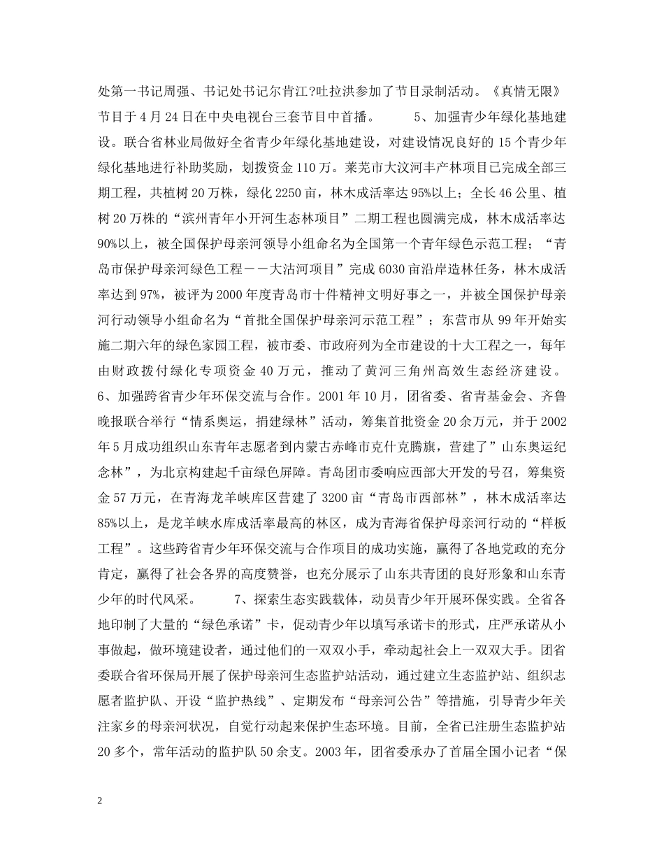 山东省保护母亲河特色工作总结 _第2页