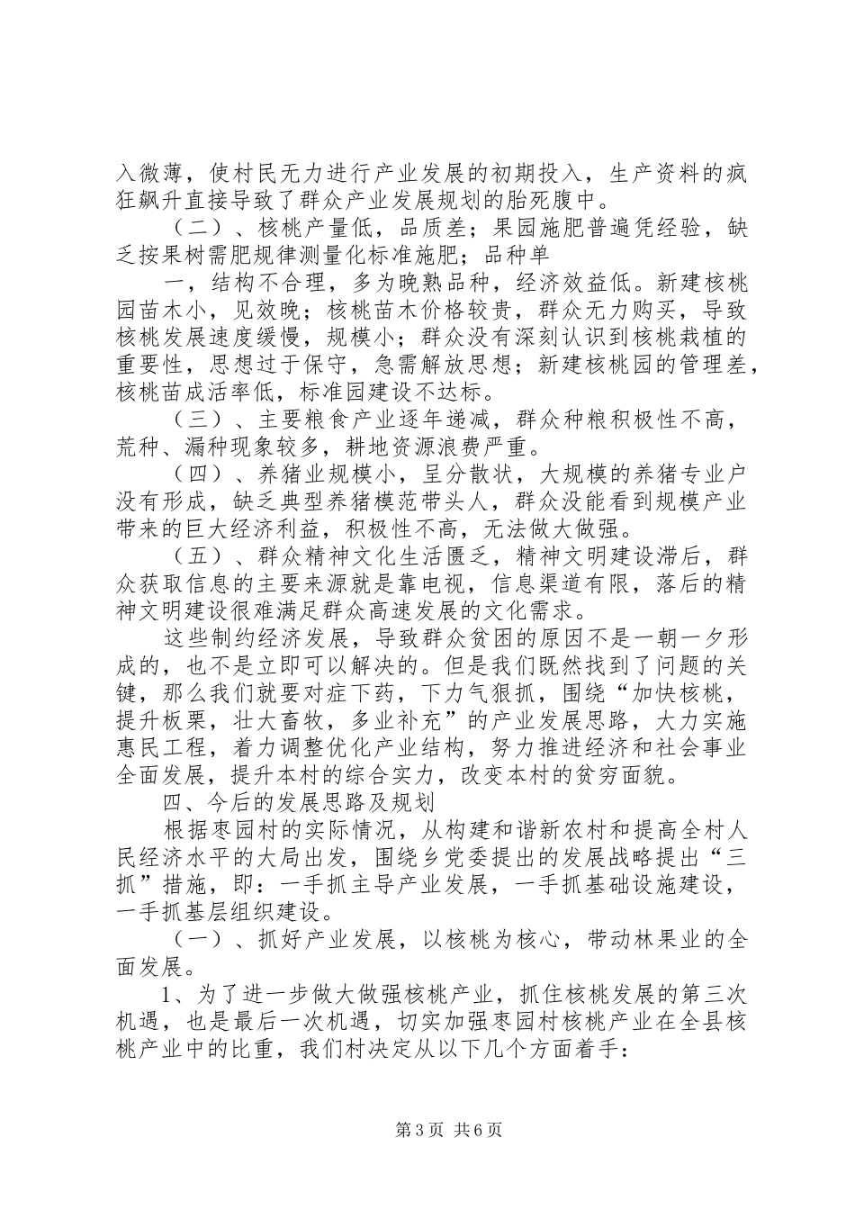 农村产业发展调研报告_第3页