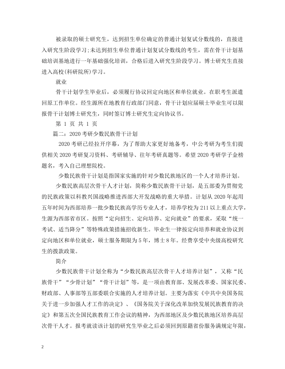 少数民族骨干计划2020 _第2页