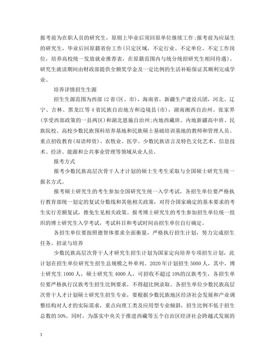 少数民族骨干计划2020 _第3页