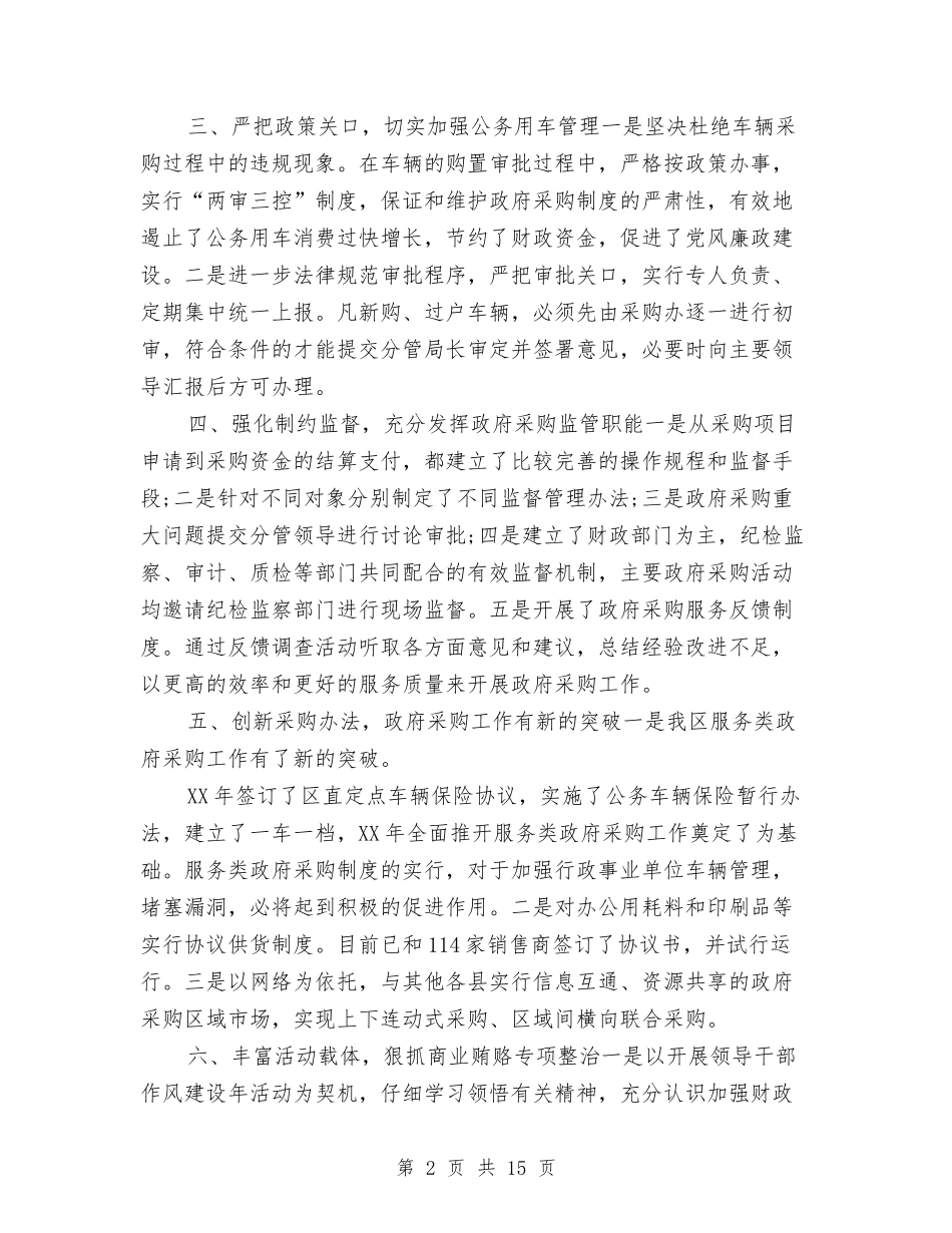 2024政府采购个人年终总结与2024政府采购工作总结4篇汇编_第2页
