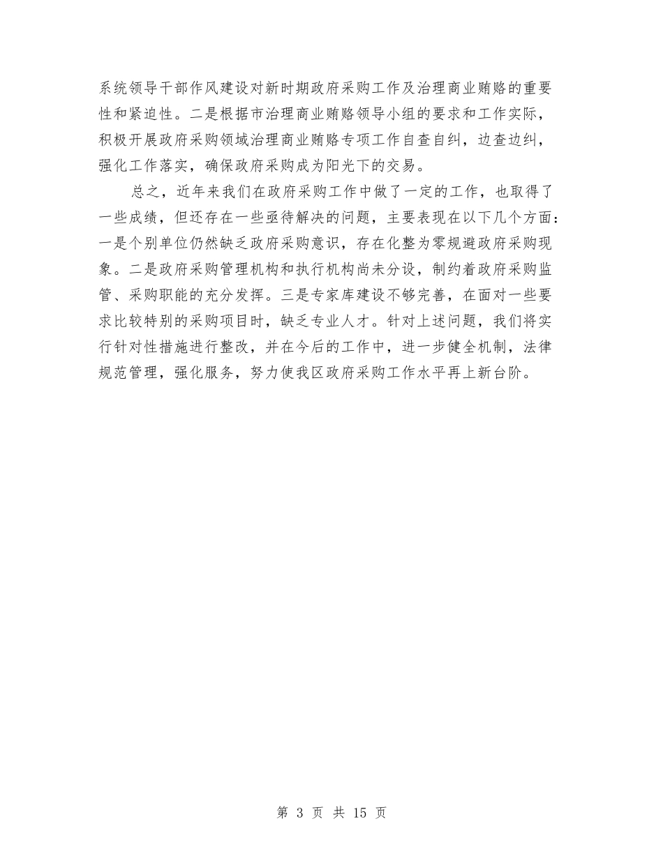 2024政府采购个人年终总结与2024政府采购工作总结4篇汇编_第3页