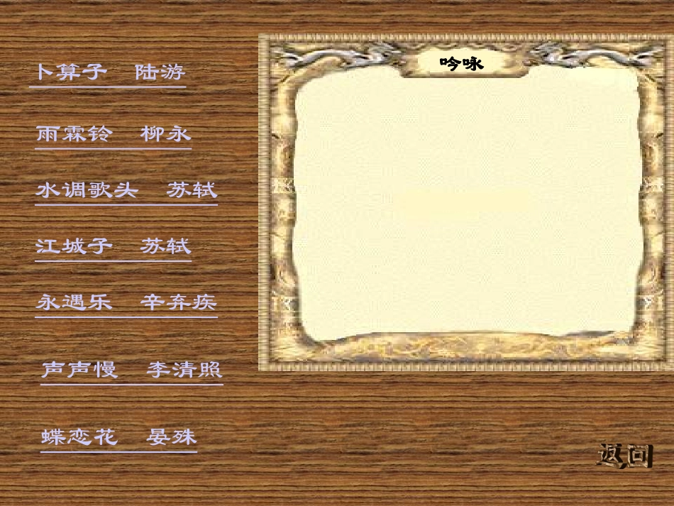 宋词鉴赏PPT课件_第2页