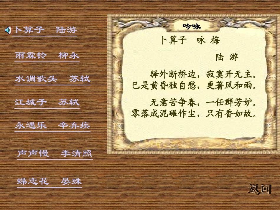 宋词鉴赏PPT课件_第3页