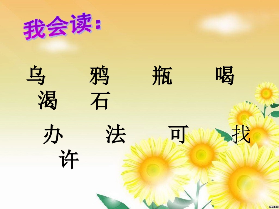 《乌鸦喝水》_第2页