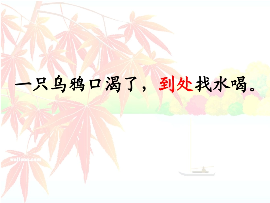 《乌鸦喝水》_第3页