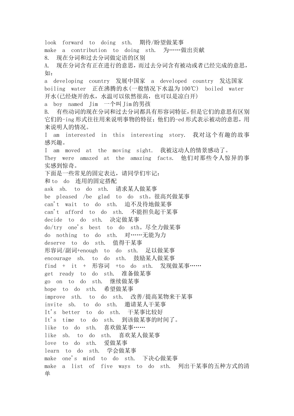 中考常见的易混淆短语_第2页