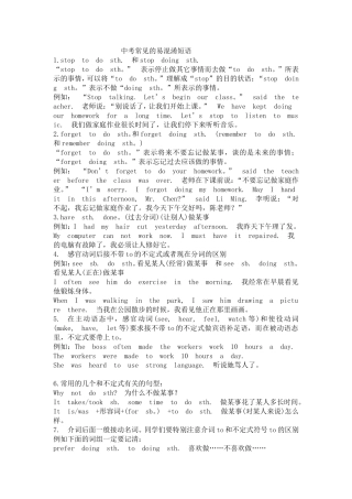 中考常见的易混淆短语