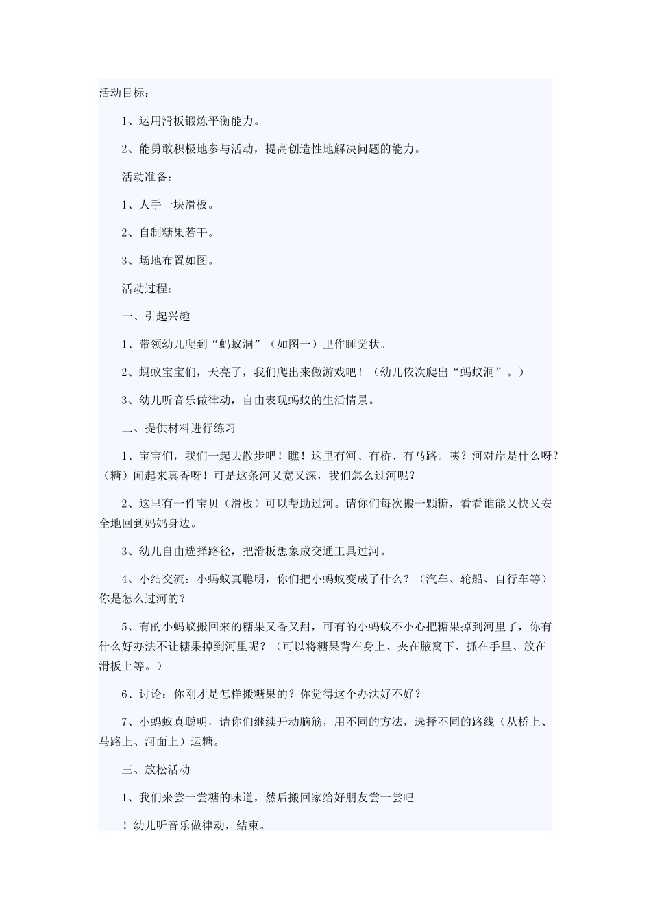 小蚂蚁运糖果_第1页