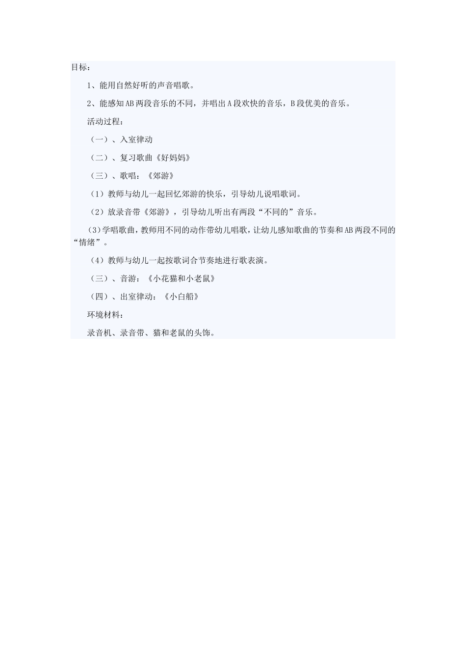 歌唱《郊游》_第1页