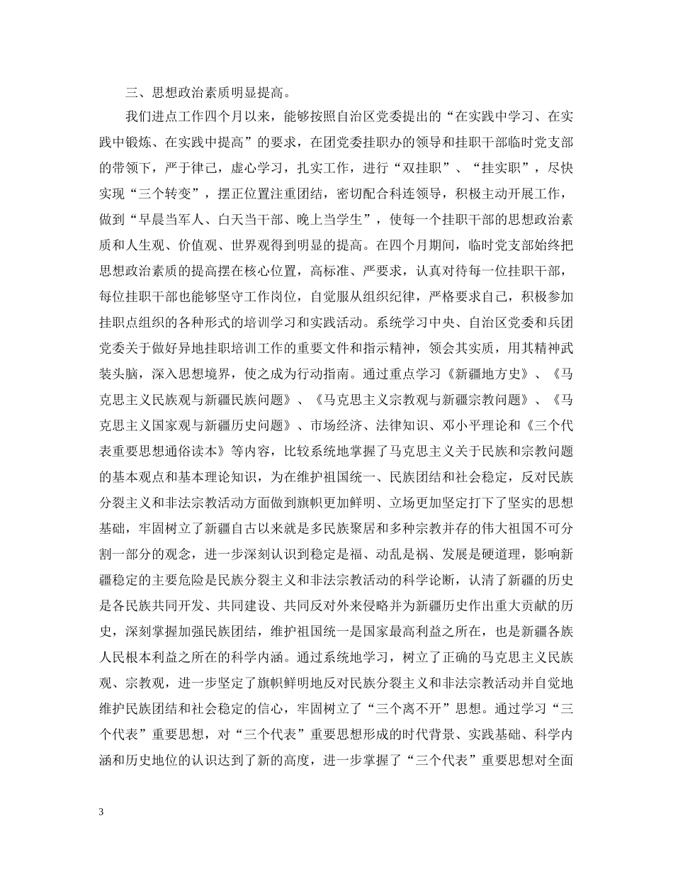 少数民族干部个人工作总结模板 _第3页