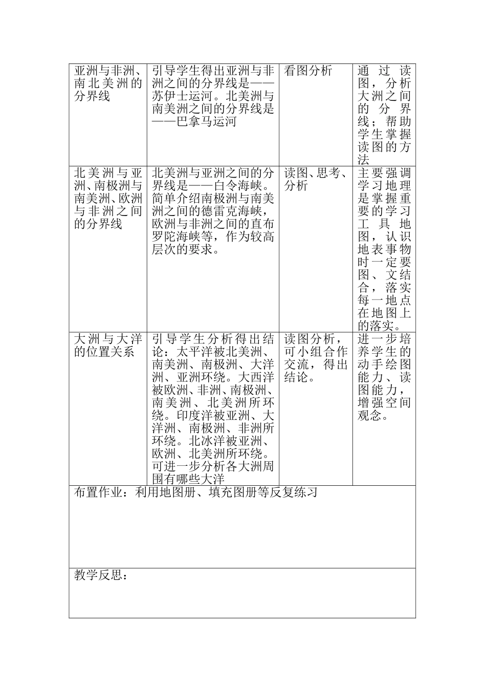 《第二节世界的海陆分布》第二课时教学设计_第2页