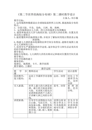 《第二节世界的海陆分布》第二课时教学设计