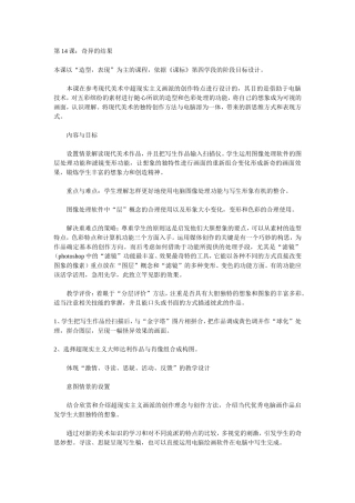 第14课：奇异的结果