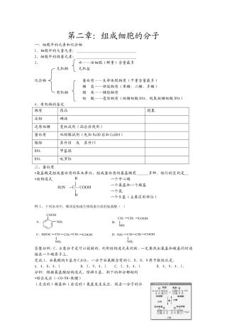 高中生物知识必修一复习提纲（第二章）