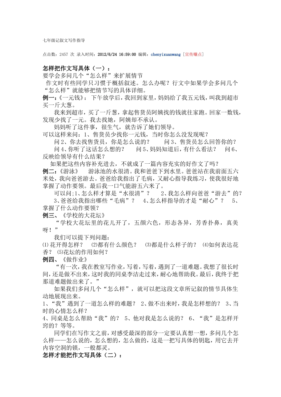 七年级记叙文写作指导_第1页