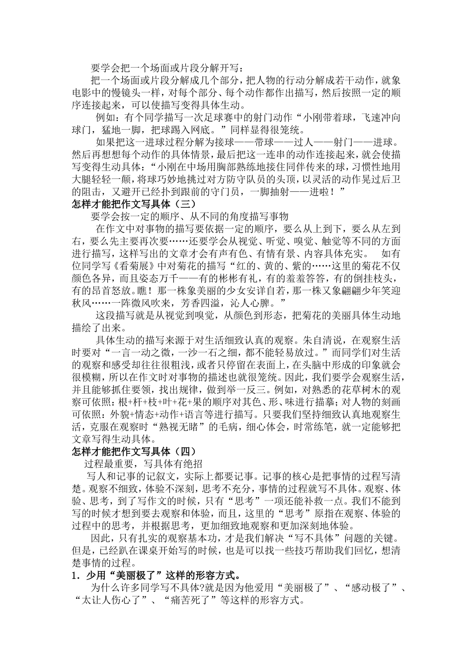 七年级记叙文写作指导_第2页