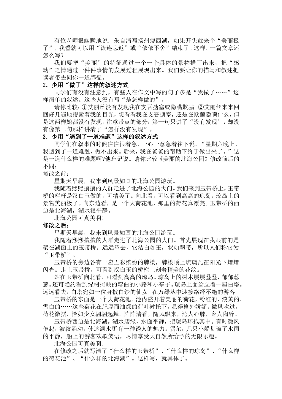 七年级记叙文写作指导_第3页