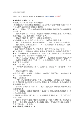 七年级记叙文写作指导