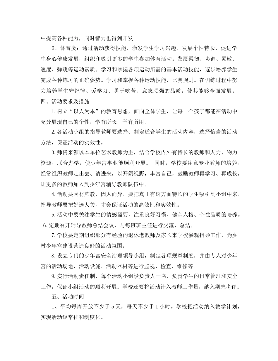 少年宫后勤工作计划3篇 _第3页