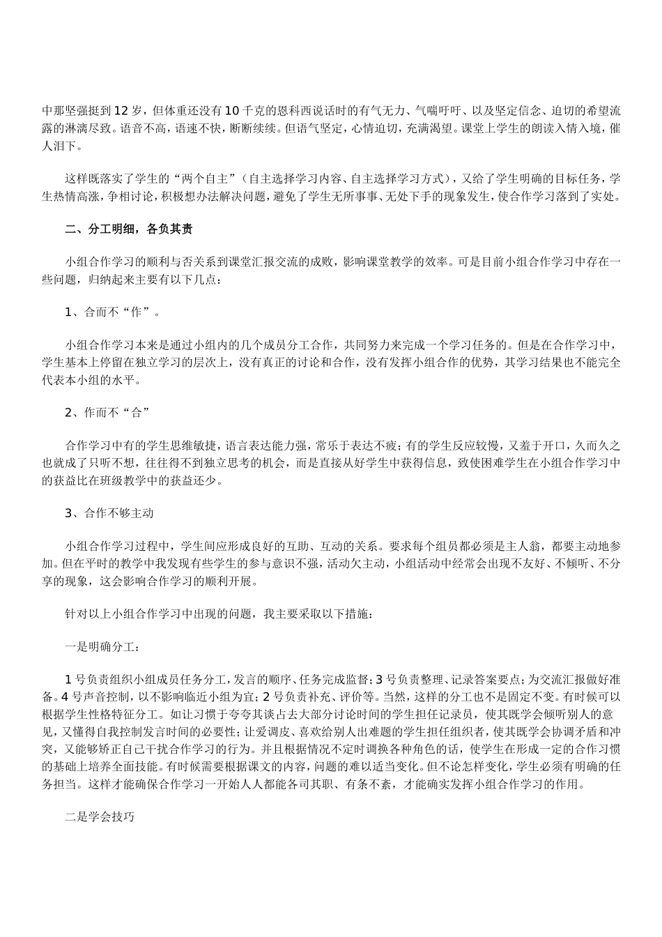 如何打造自主高效课堂_第2页