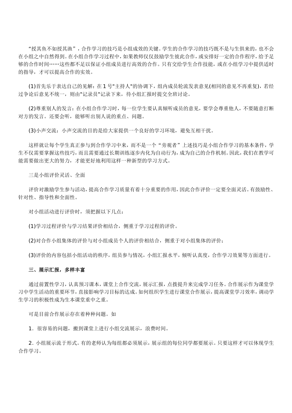 如何打造自主高效课堂_第3页