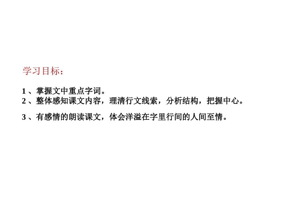 《背影》课件 (3)_第2页