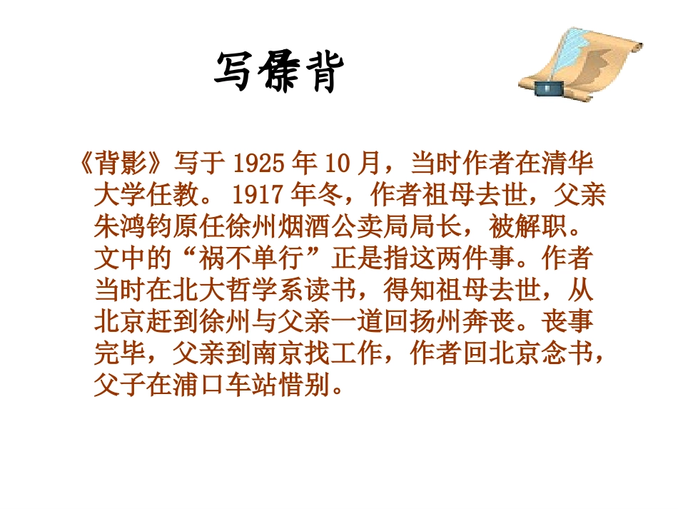 《背影》课件 (3)_第3页