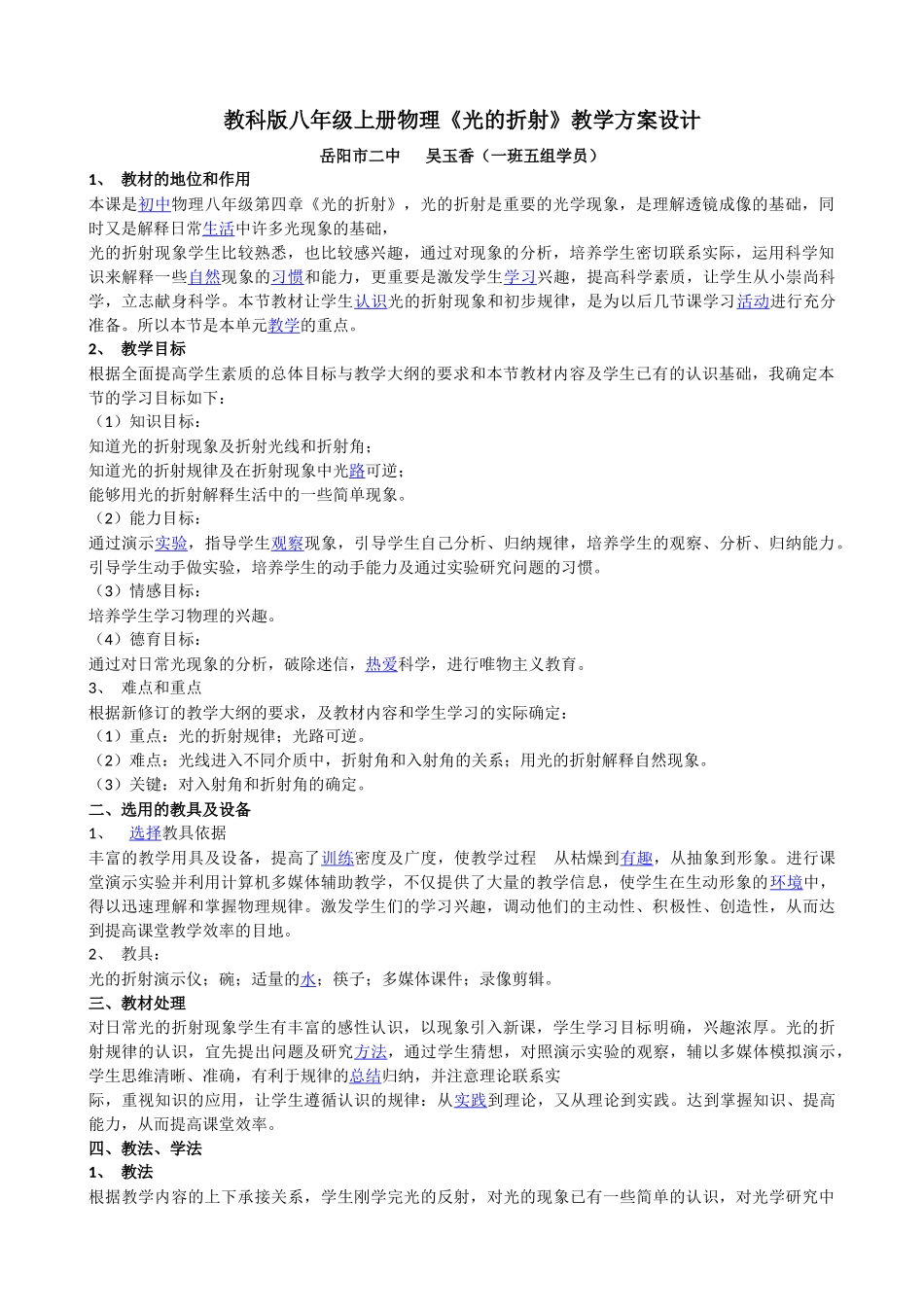 吴玉香岳阳市二中一班五组学员_第1页