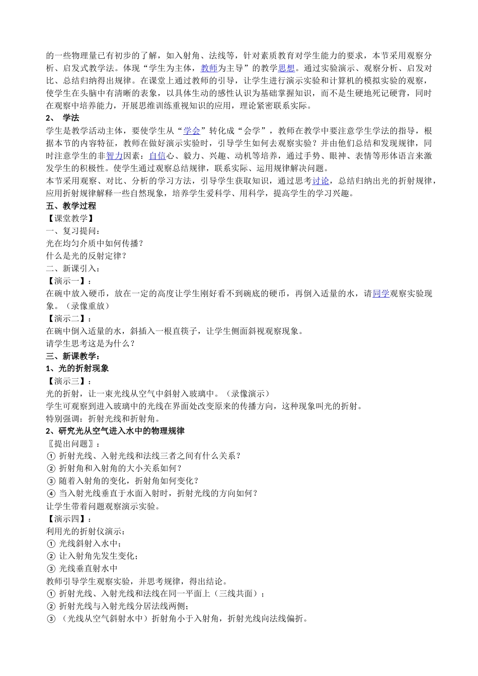 吴玉香岳阳市二中一班五组学员_第2页