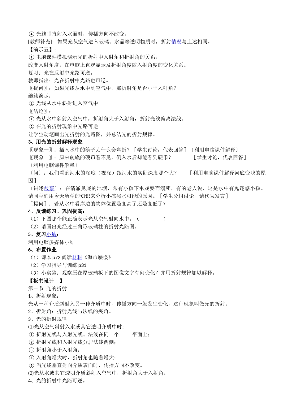 吴玉香岳阳市二中一班五组学员_第3页