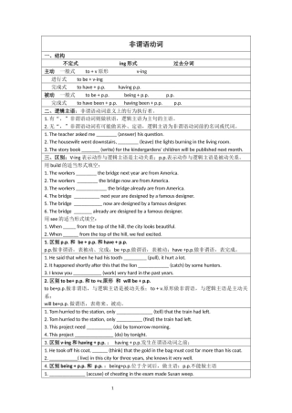 非谓语动词二轮