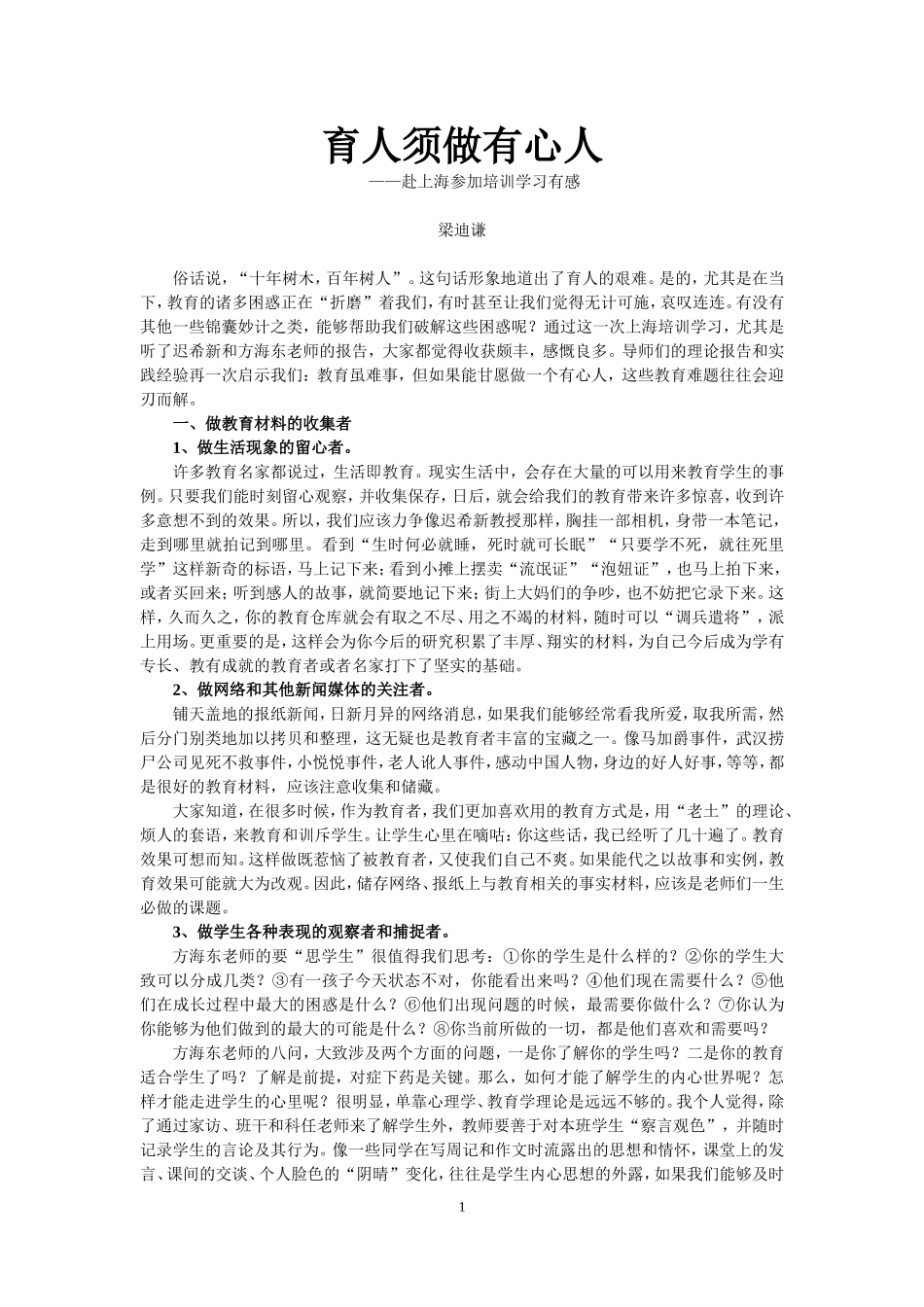 育人须做有心人(梁迪老师)_第1页