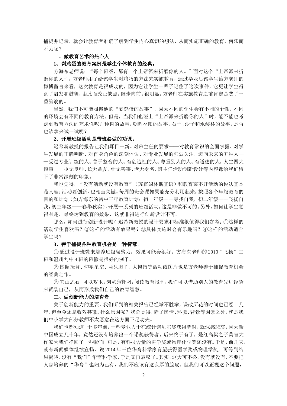 育人须做有心人(梁迪老师)_第2页