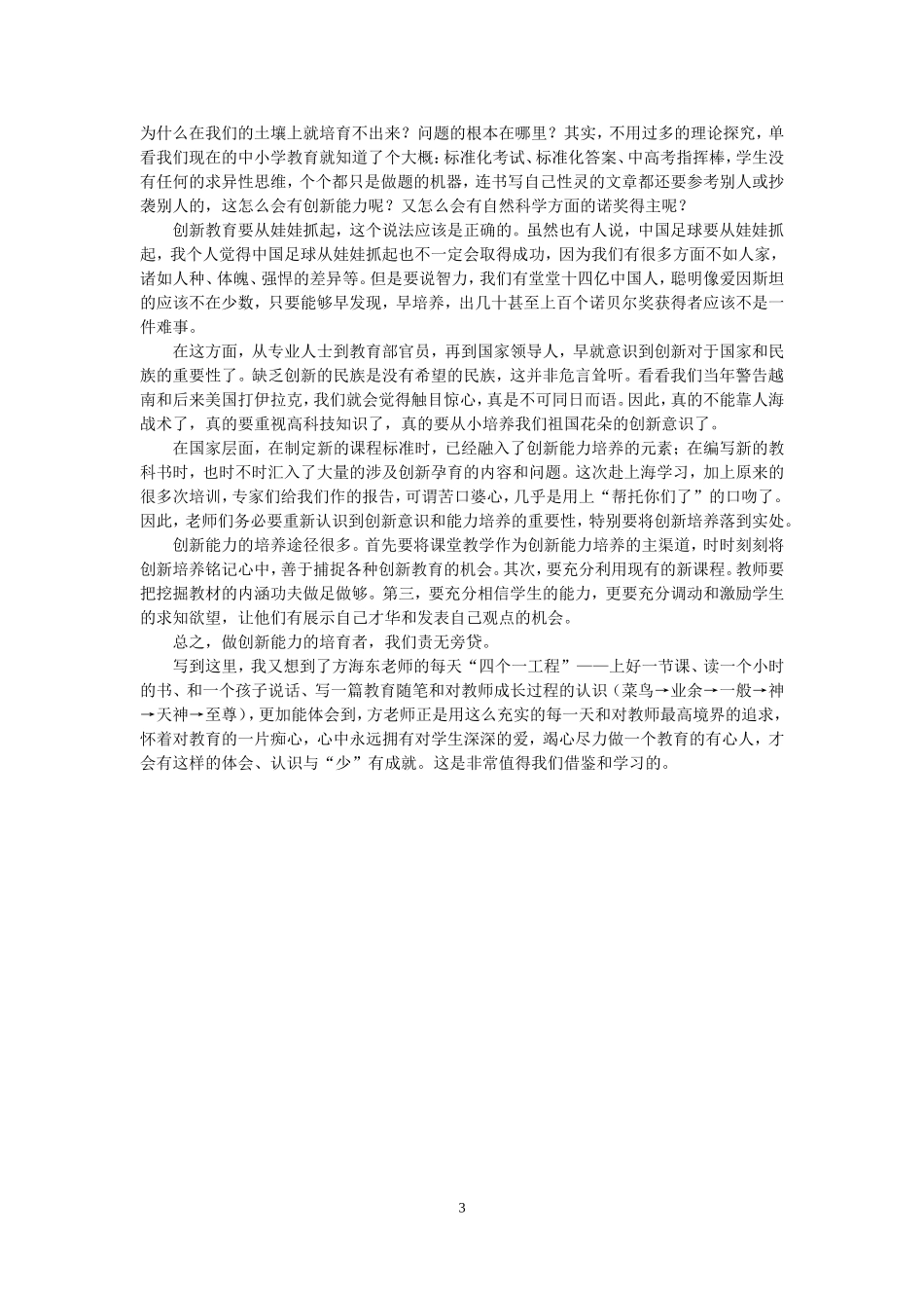 育人须做有心人(梁迪老师)_第3页