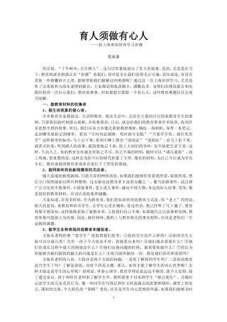 育人须做有心人(梁迪老师)