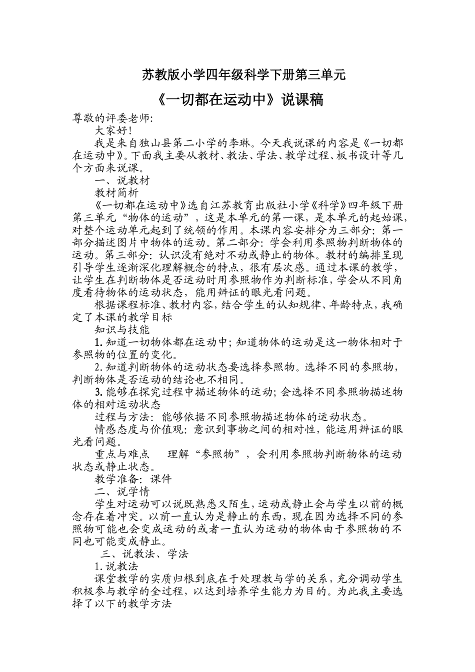 《一切都在运动中》说课稿_第1页
