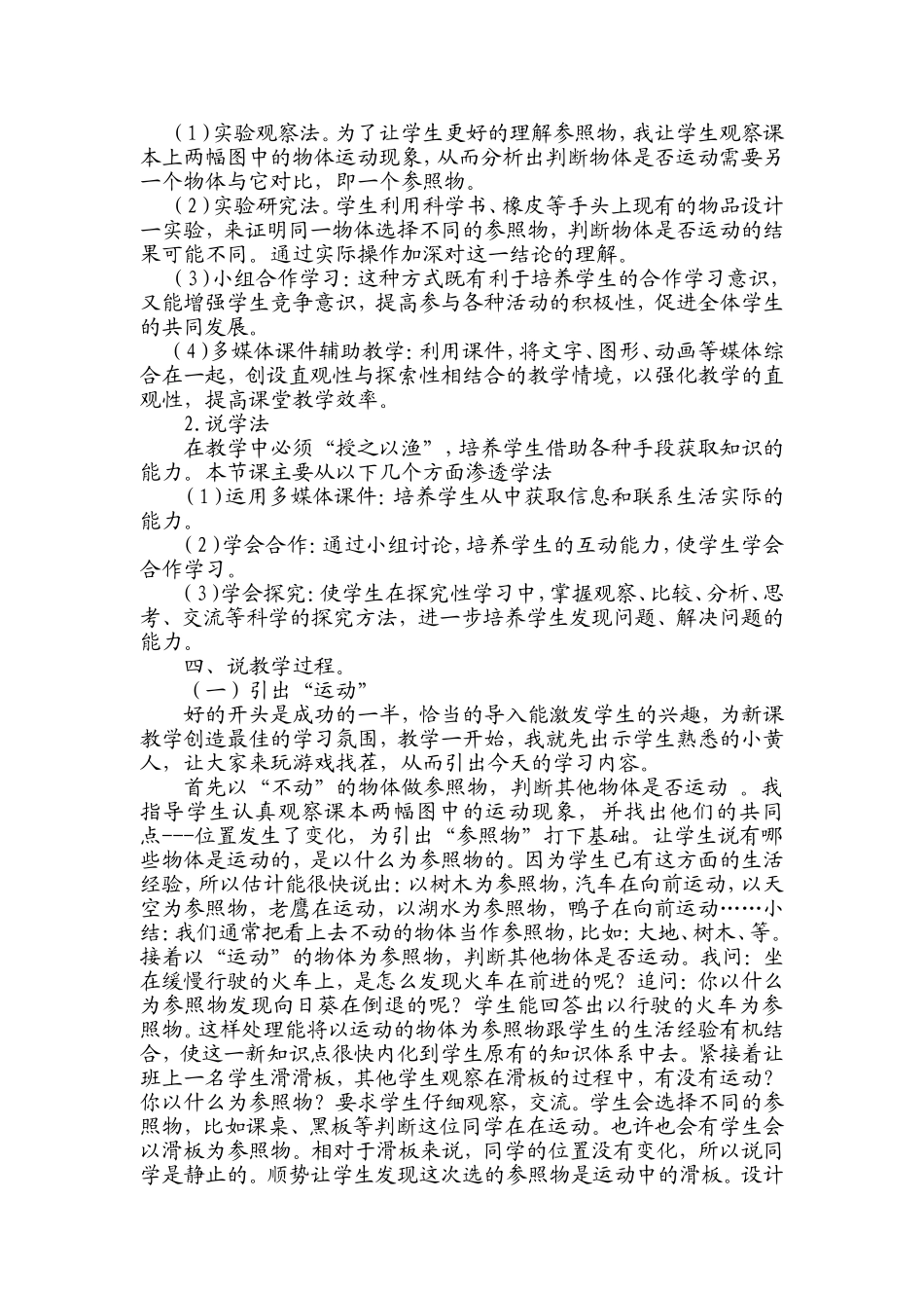 《一切都在运动中》说课稿_第2页