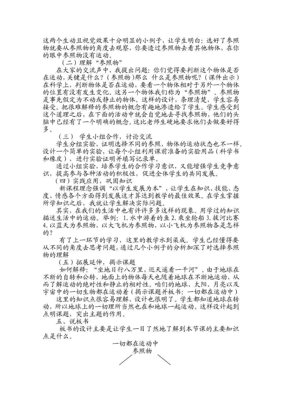 《一切都在运动中》说课稿_第3页