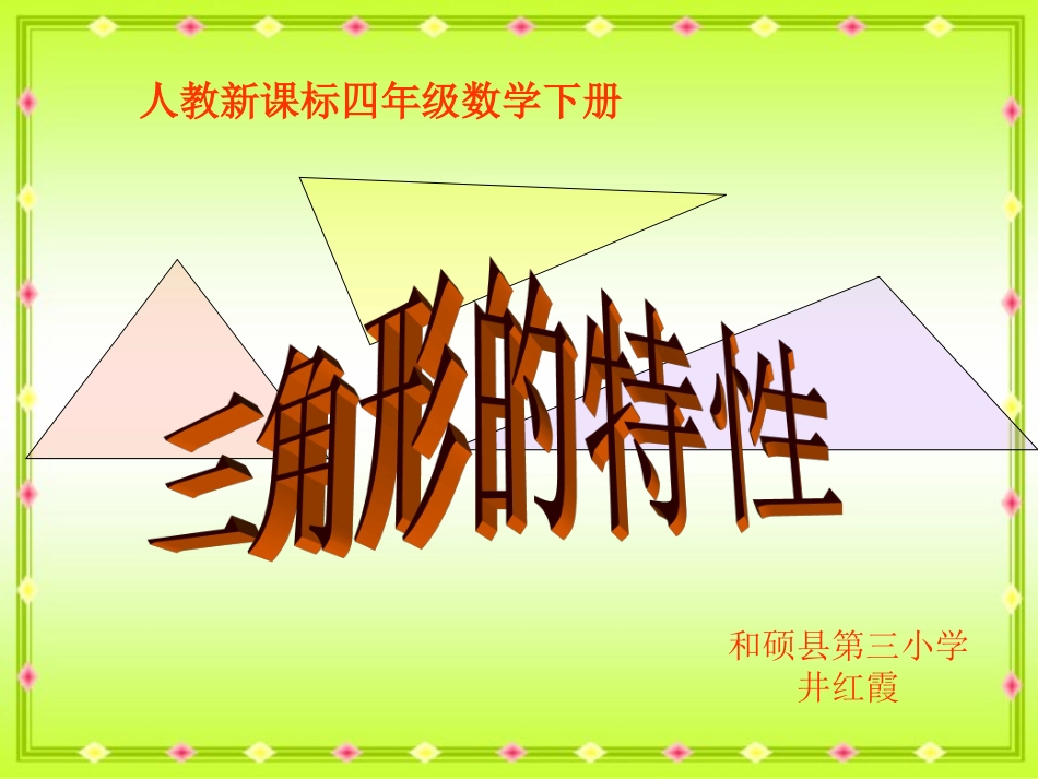 三角形的特征_第2页