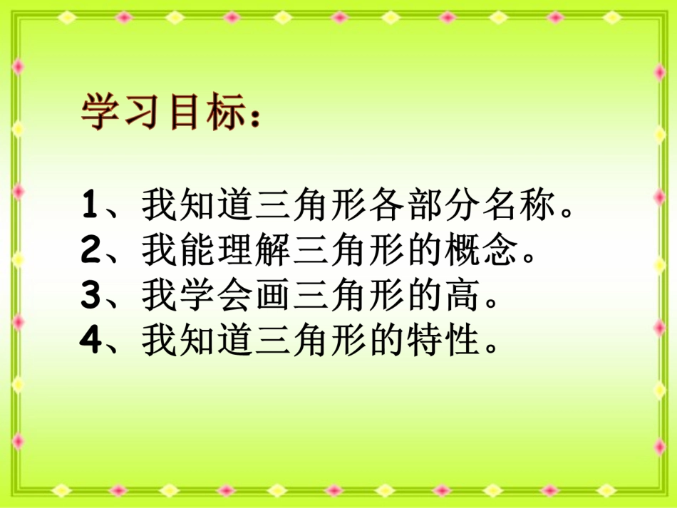 三角形的特征_第3页