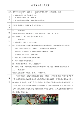 教育活动设计及反思