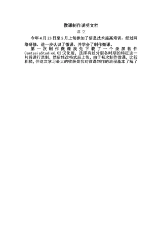 第四组+五中+谭立+微课制作说明文档