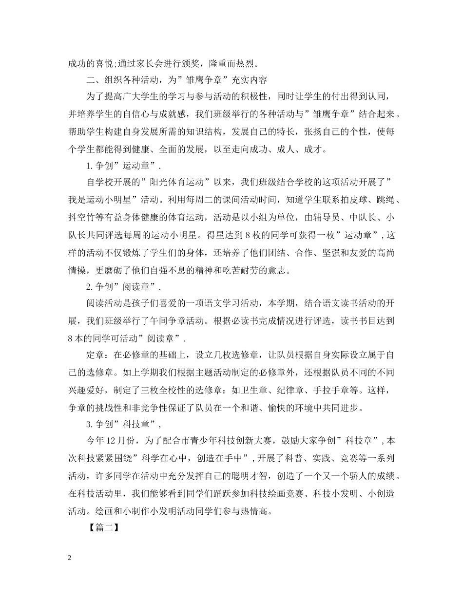 少先队雏鹰争章的活动总结 _第2页