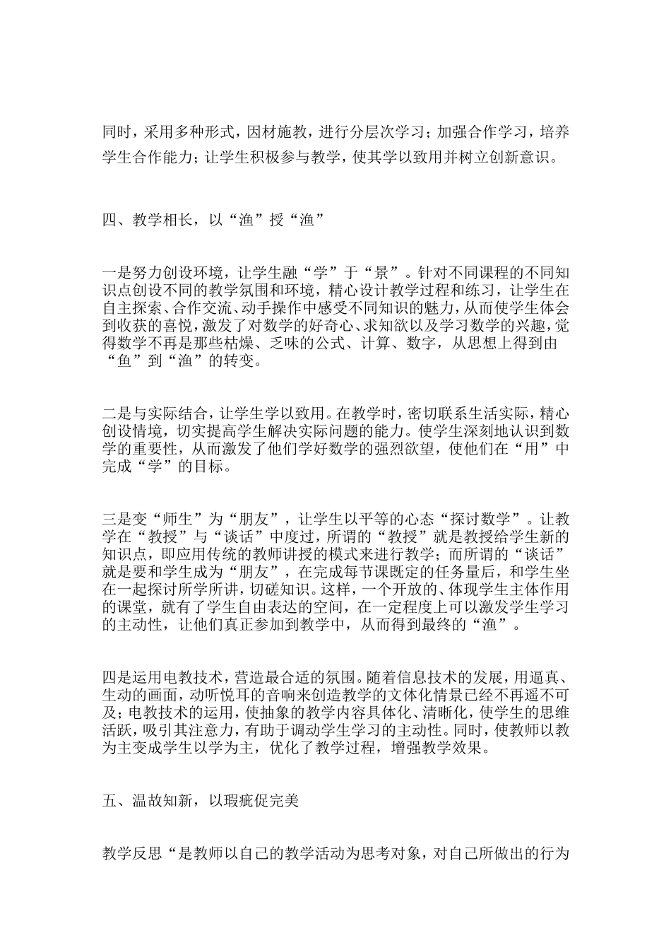 新时期教师面临哪些机遇与挑战MicrosoftWord文档_第2页